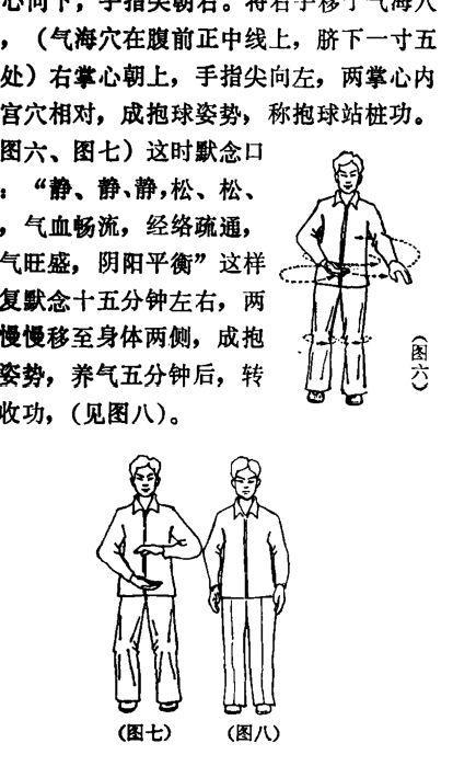 六,作用原理抱球站桩功,练功时,结合吐纳,导引,以