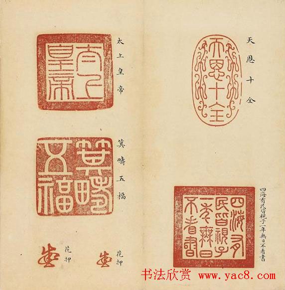 乾隆御玺印谱
