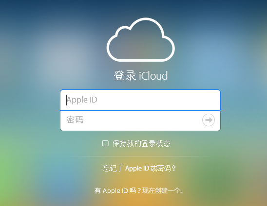 icloud.com,进入网站后,【登陆你的icloud账号】.