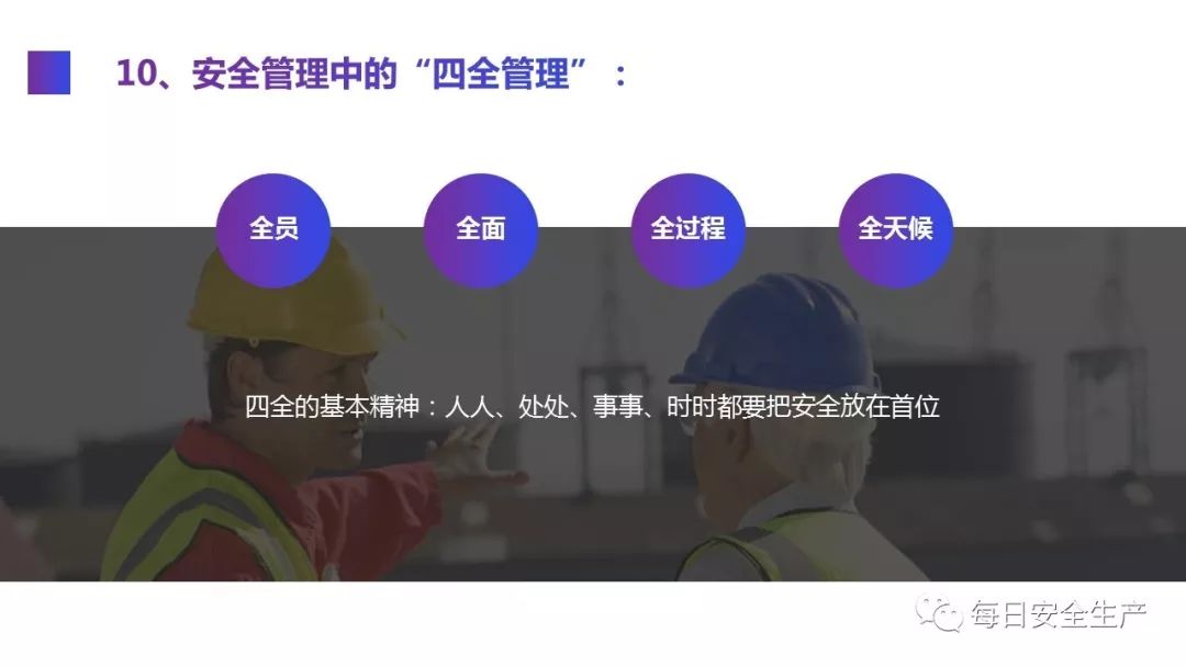 这可能是看到过最实用的新员工安全培训视频！