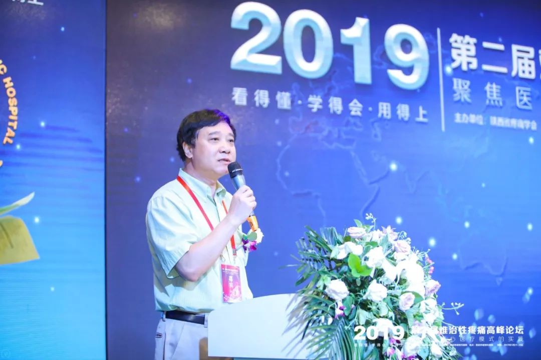 学会疼痛学专业委员会主委樊碧发教授致辞图:西安仲德骨科医院院长