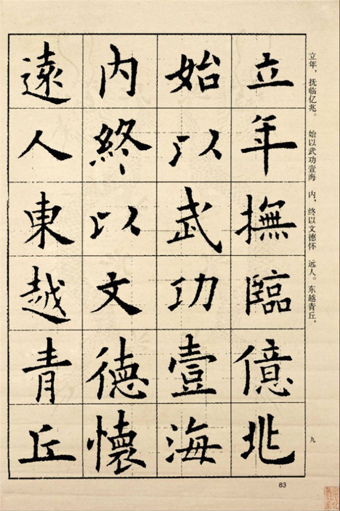 欧阳询楷书九成宫醴泉铭超清晰翻墨本无缺字本