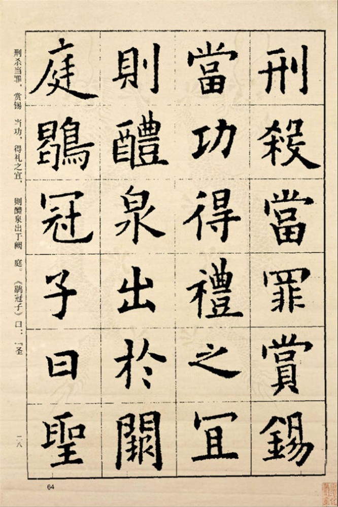 歐陽詢楷書《九成宮醴泉銘》釋文:九成宮醴泉銘秘書監檢校侍中鉅鹿郡