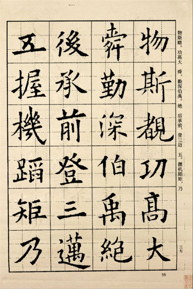 歐陽詢楷書九成宮醴泉銘超清晰翻墨本無缺字本