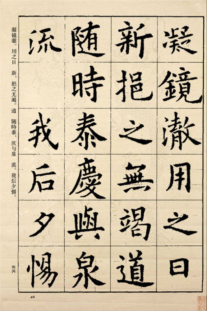 歐陽詢楷書《九成宮醴泉銘》釋文:九成宮醴泉銘秘書監檢校侍中鉅鹿郡