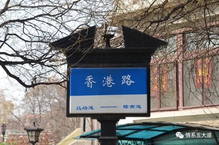 在五大道上寻路之二香港路