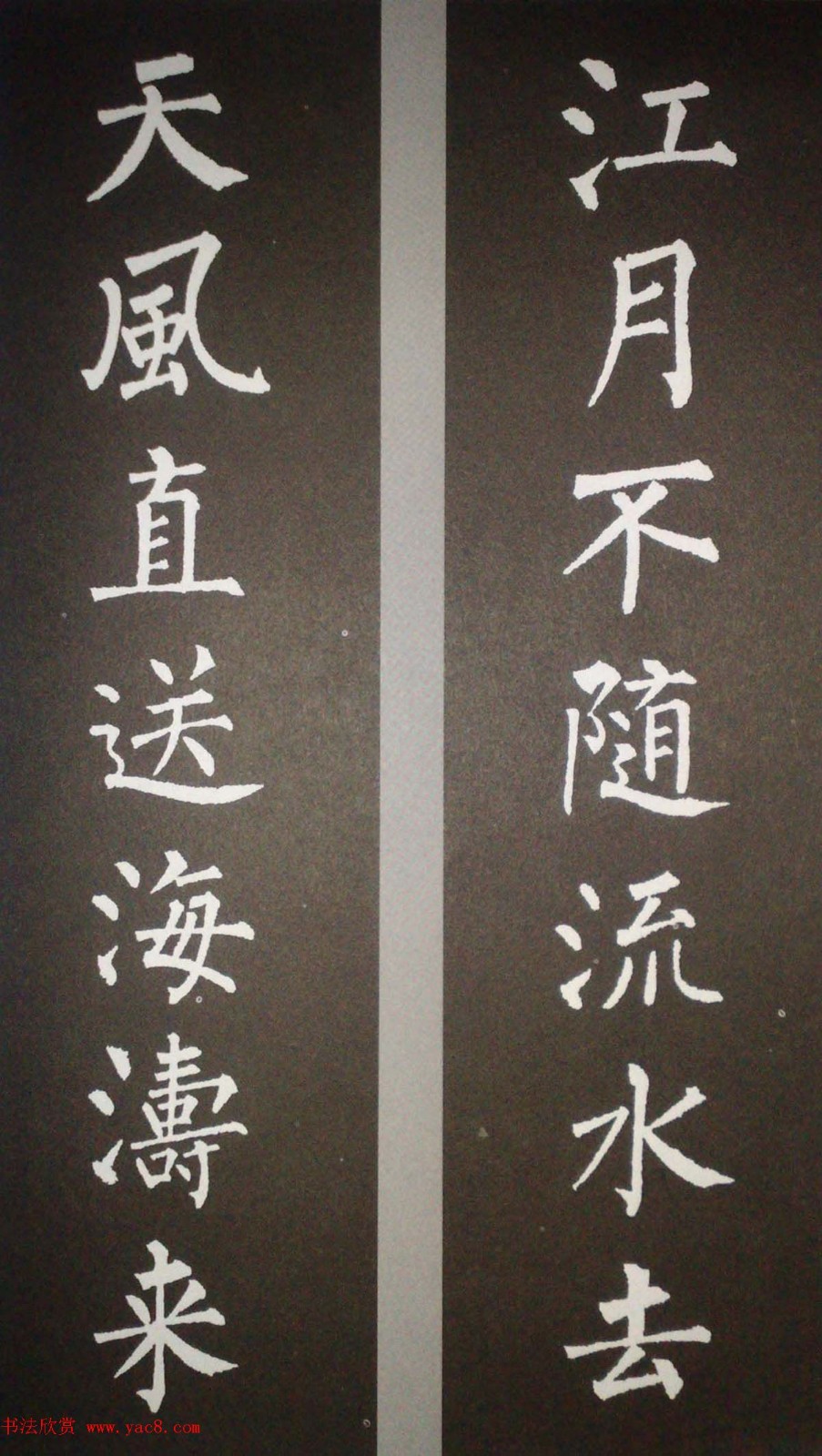 柳公权楷书集字书法对联15幅 (深柳读书堂)