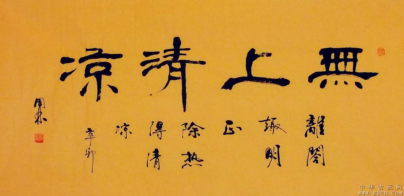 中国书法隶书文集34册