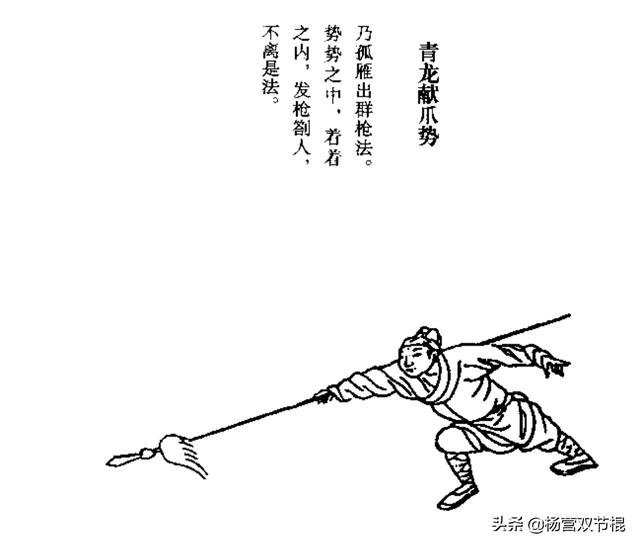 古代兵器谱——杨家枪法(宋)