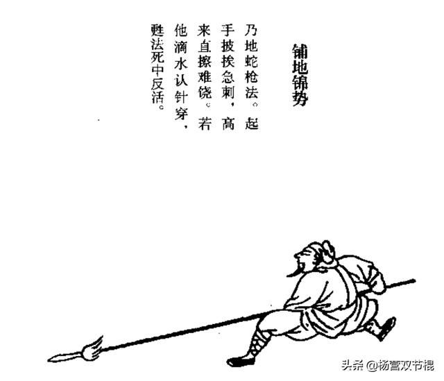 古代兵器谱——杨家枪法(宋)