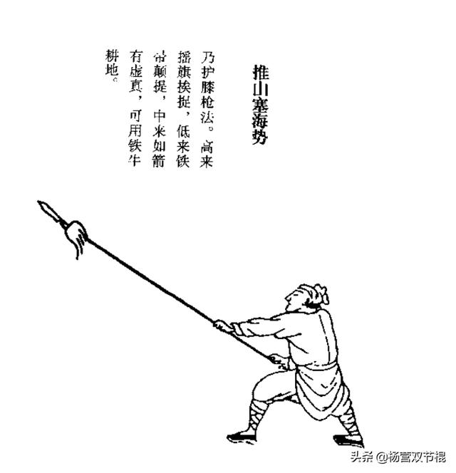 古代兵器谱——杨家枪法(宋)