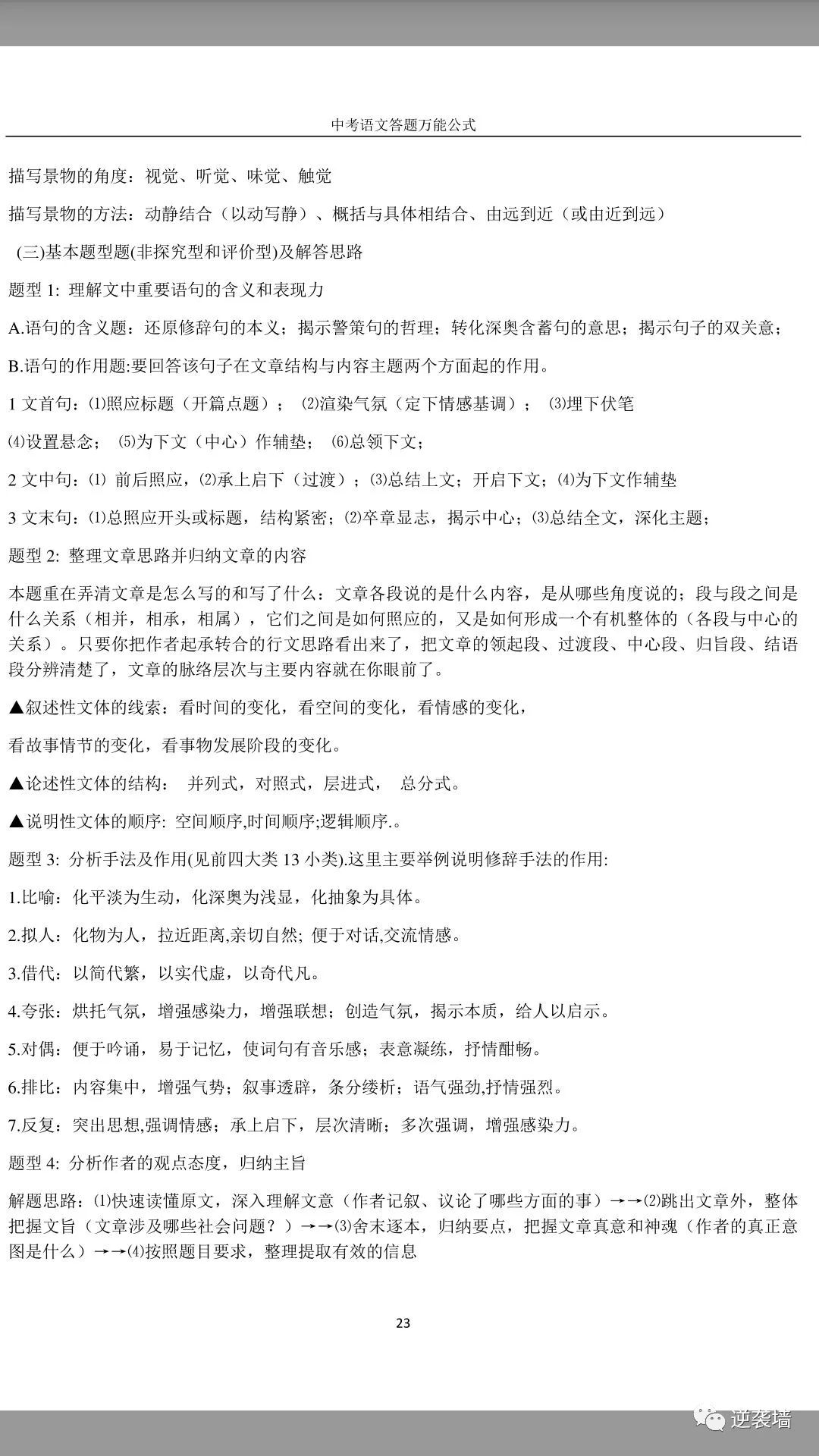 中考语文万能答题公式,保存下来多看几遍!