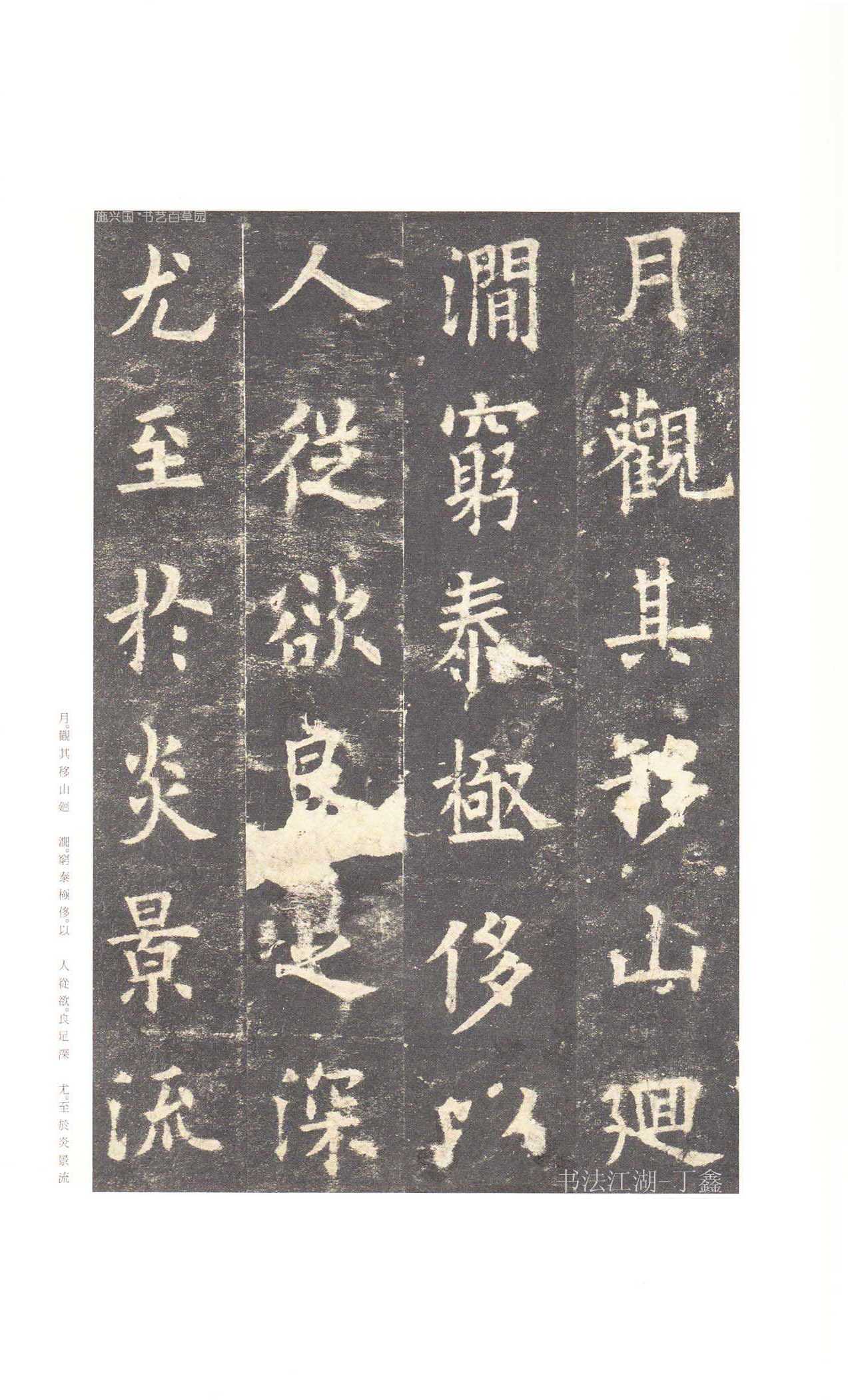 最清晰逼真的九成宫醴泉铭版本