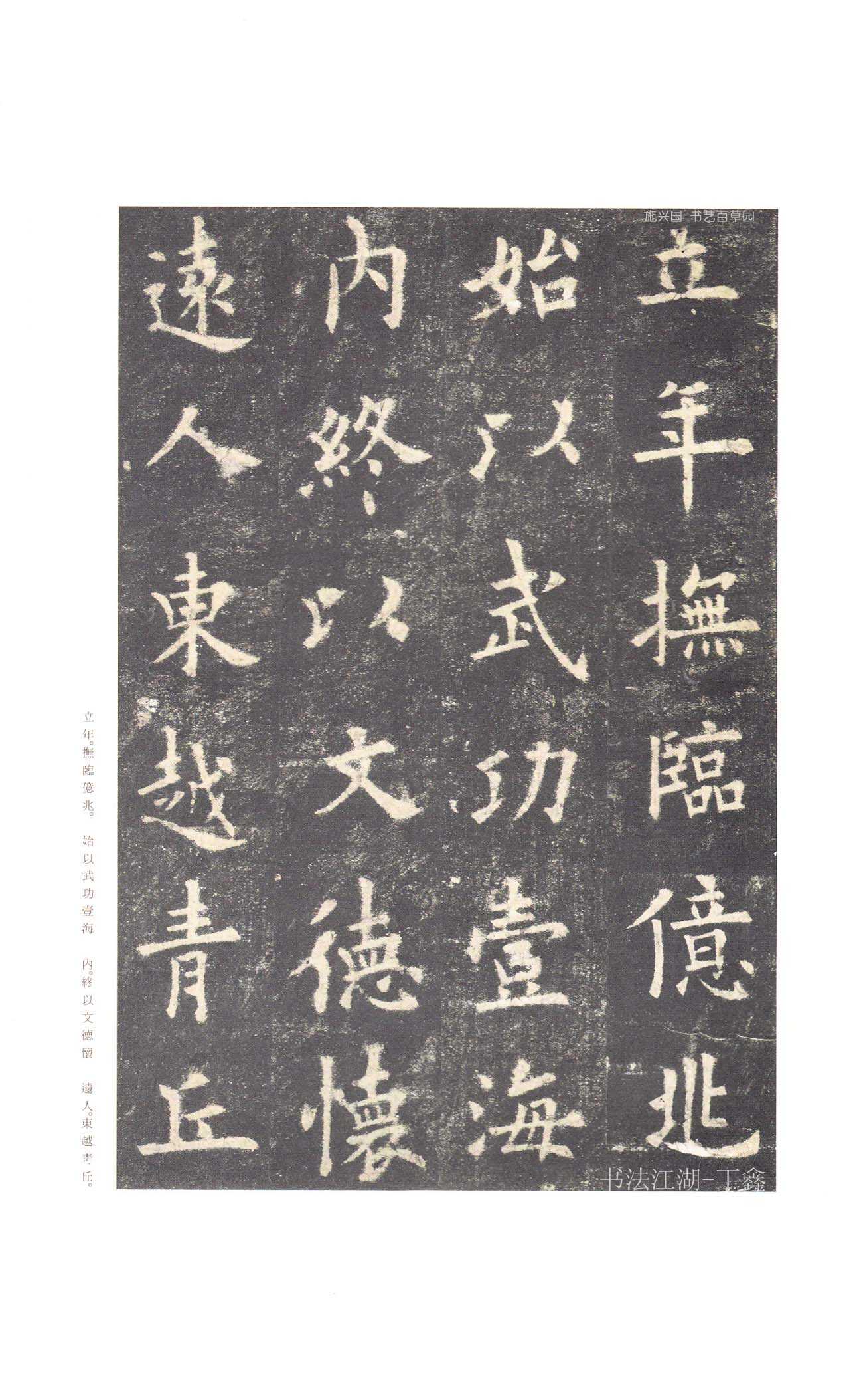 最清晰逼真的九成宫醴泉铭版本