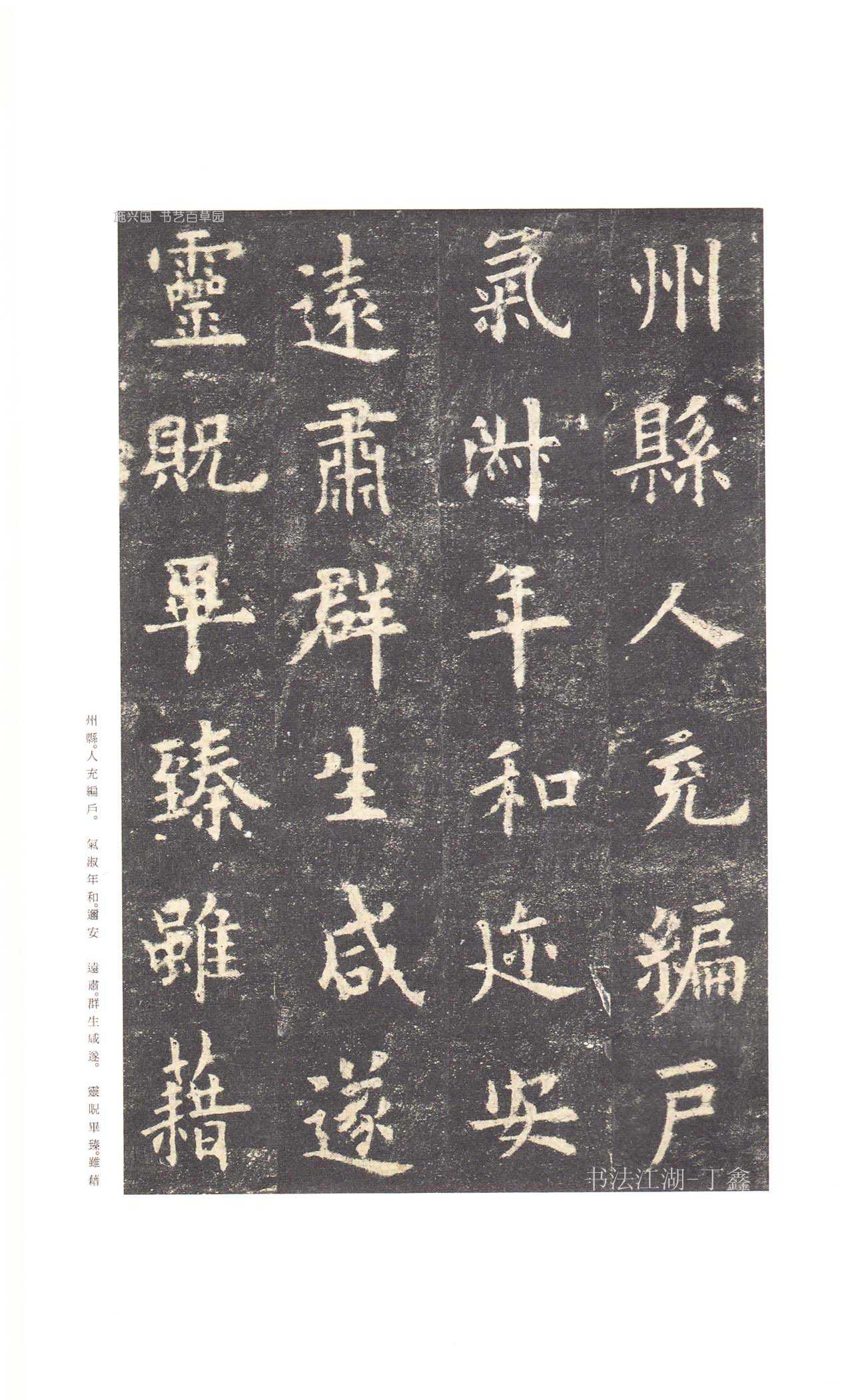 最清晰逼真的九成宫醴泉铭版本