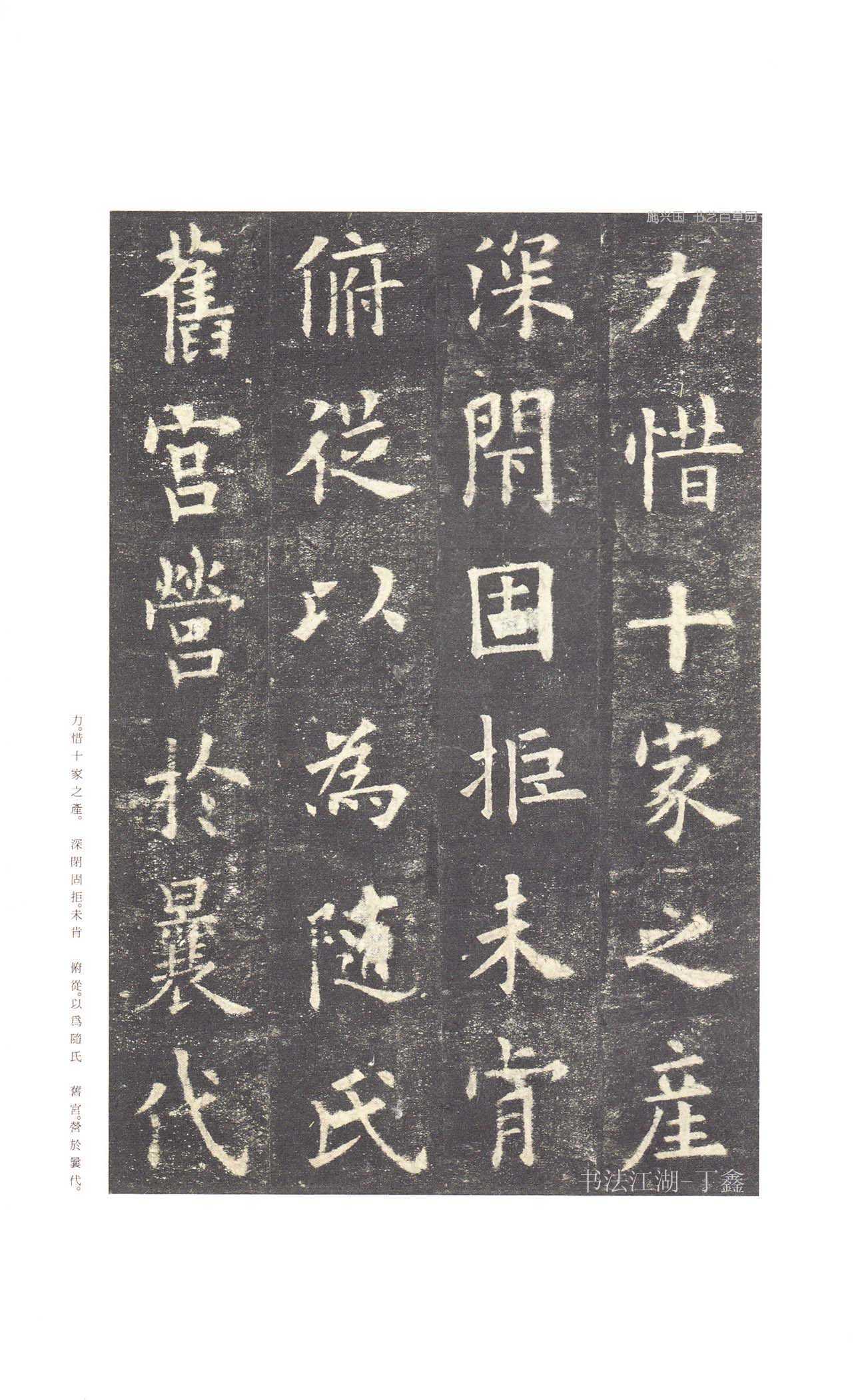 最清晰逼真的九成宫醴泉铭版本