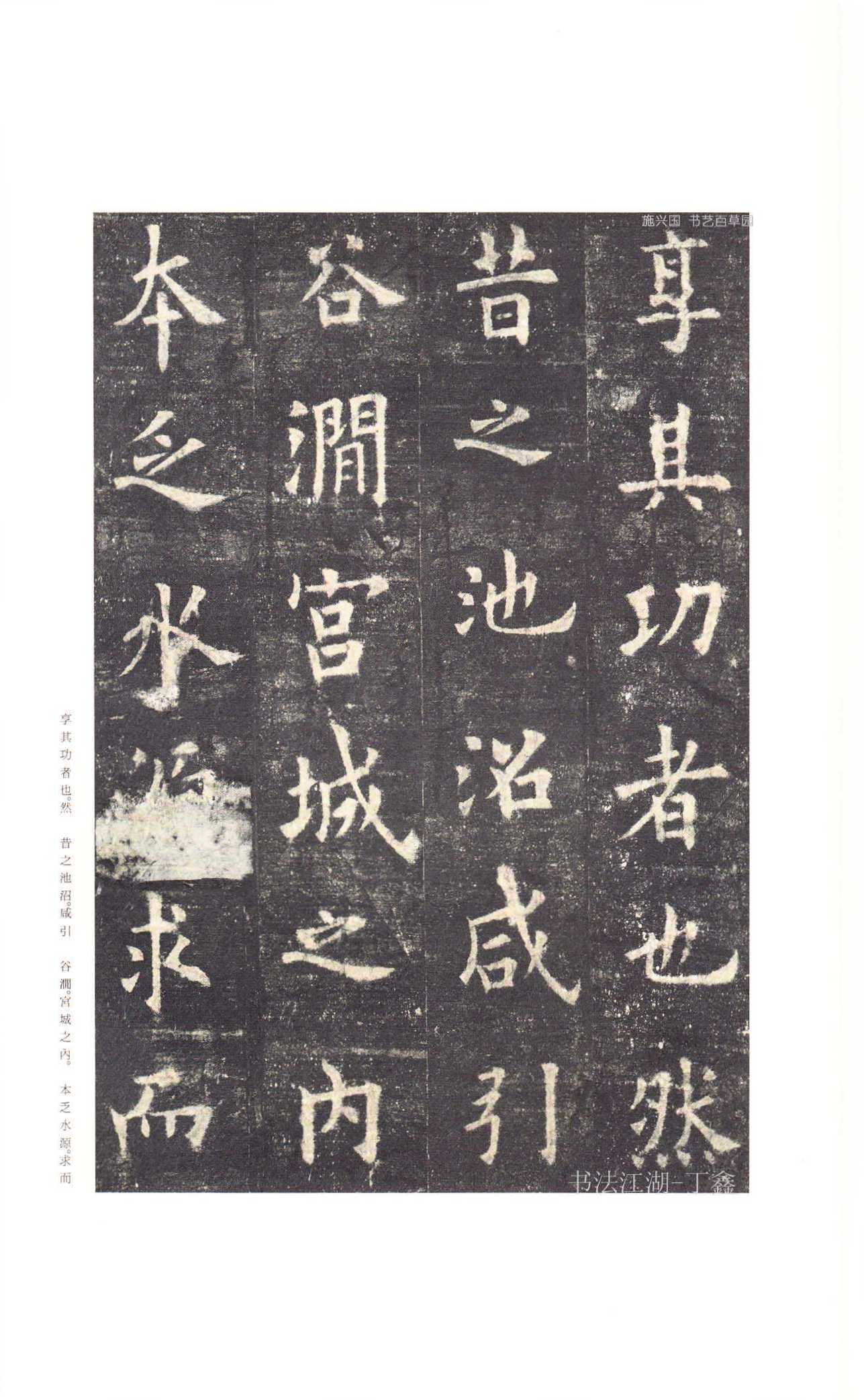 最清晰逼真的九成宫醴泉铭版本