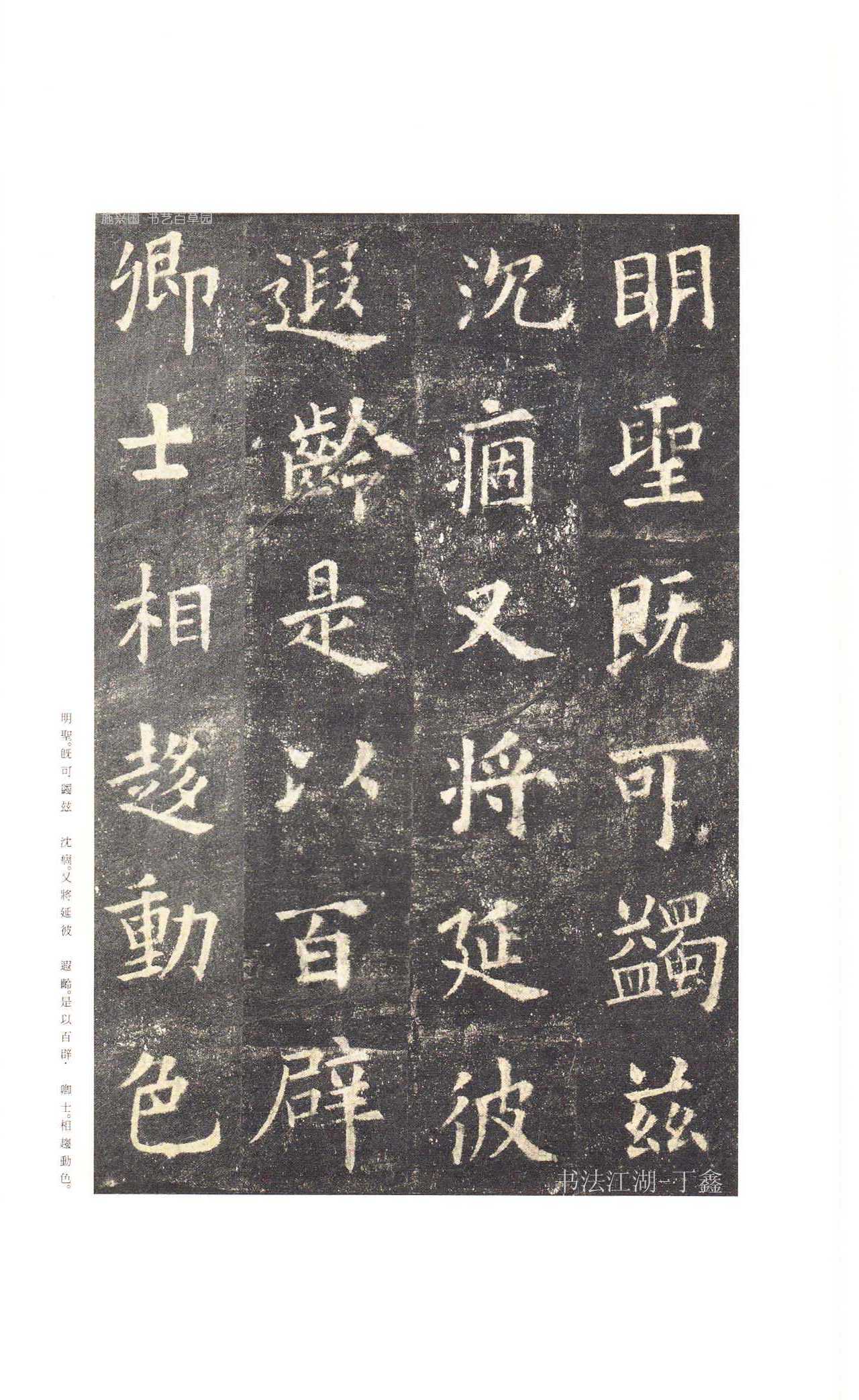 最清晰逼真的九成宫醴泉铭版本