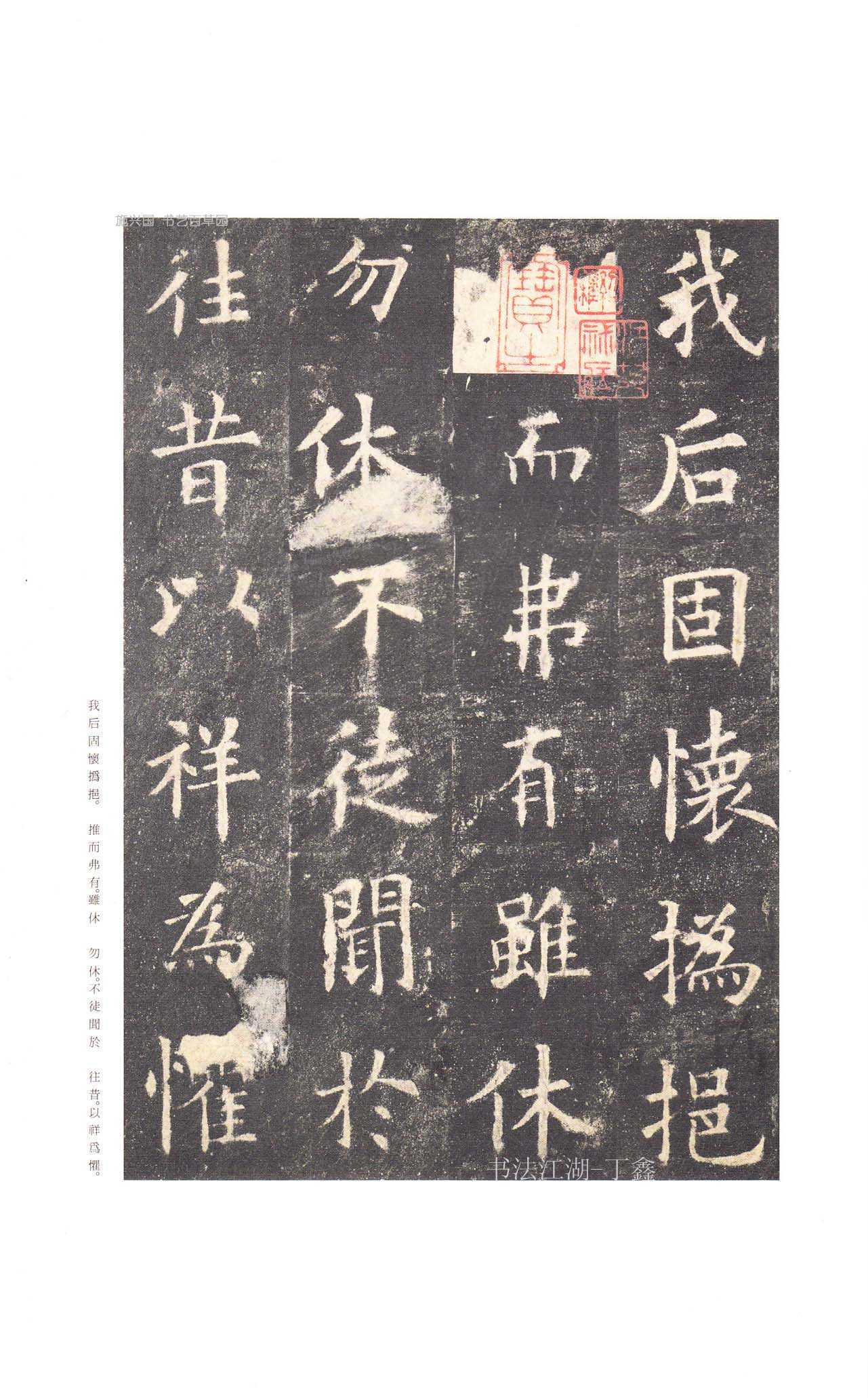 最清晰逼真的九成宫醴泉铭版本