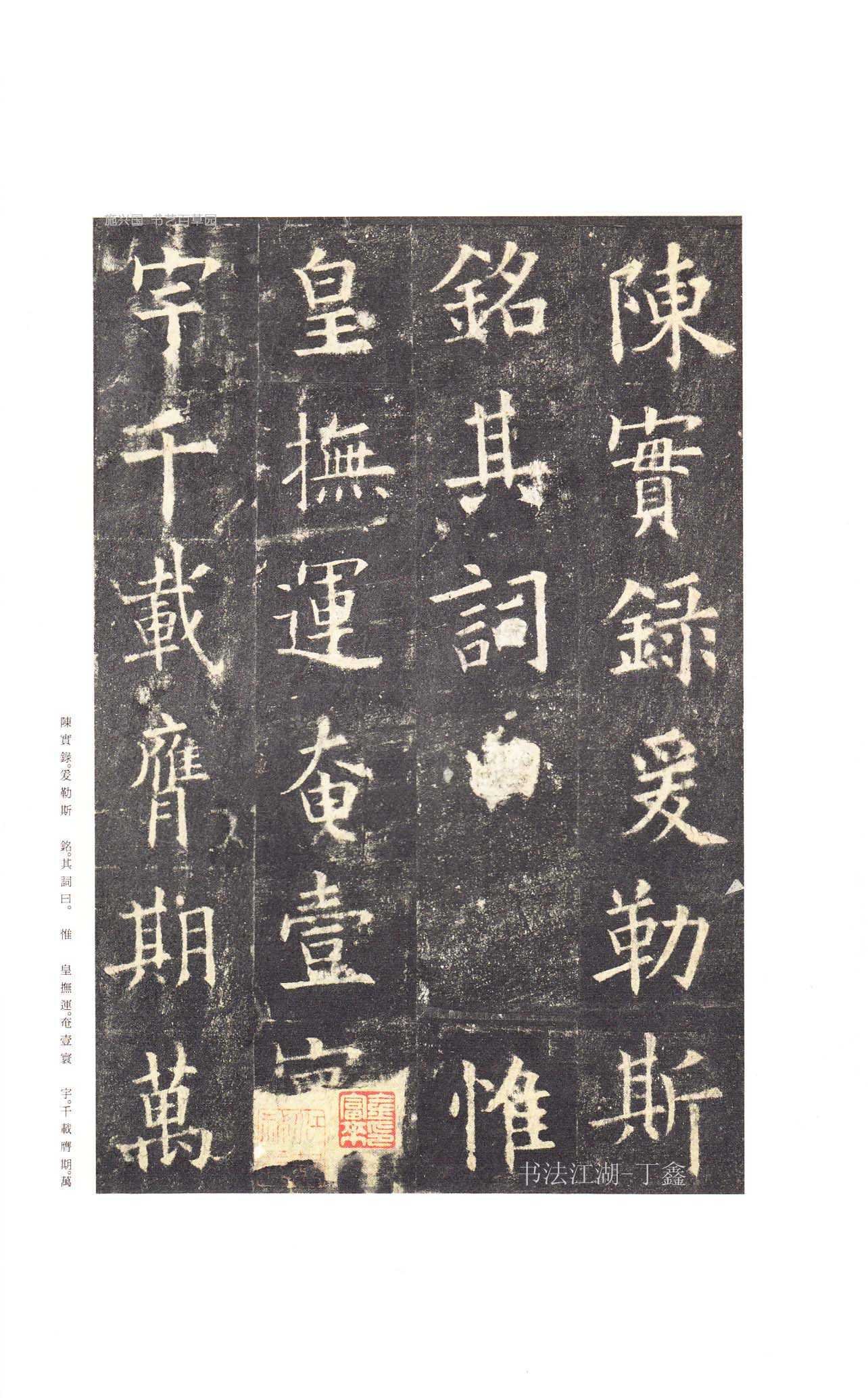 最清晰逼真的九成宫醴泉铭版本