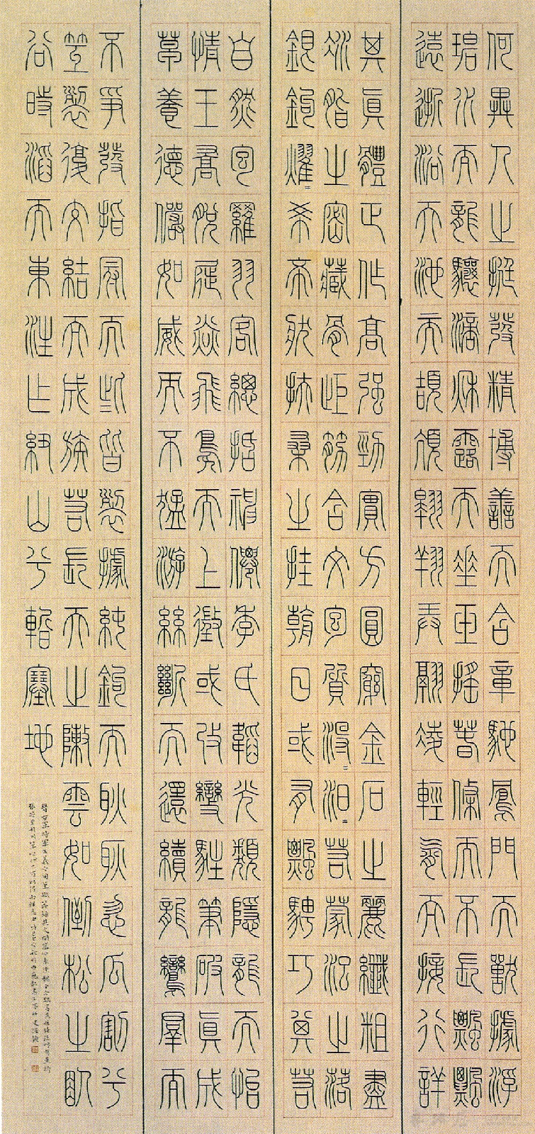 领字篆书图片