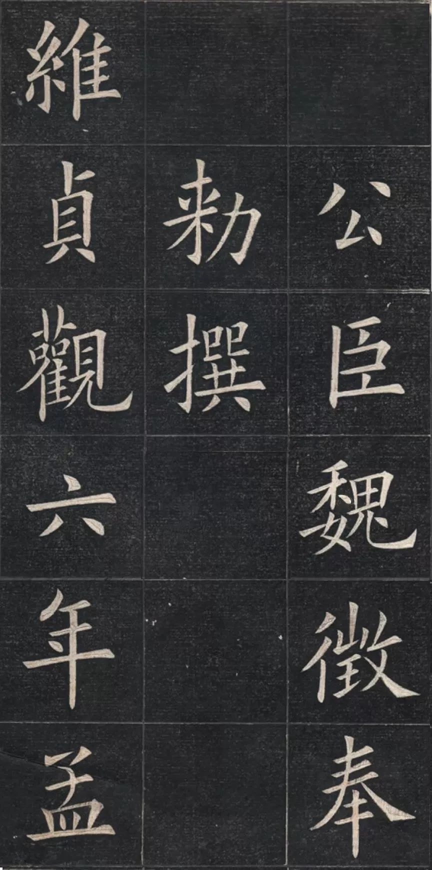 姚孟起临九成宫醴泉铭