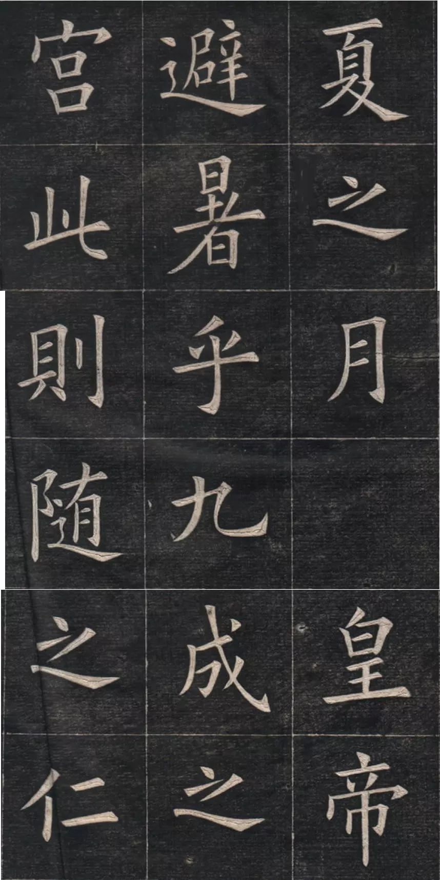 姚孟起临九成宫醴泉铭