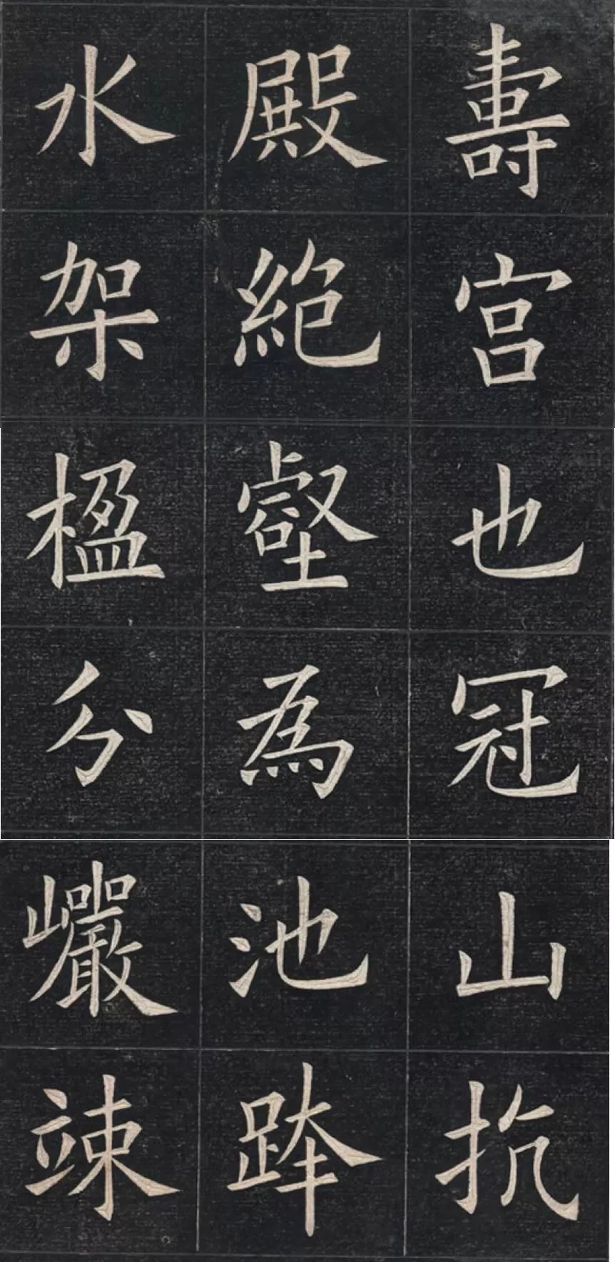 姚孟起临九成宫醴泉铭