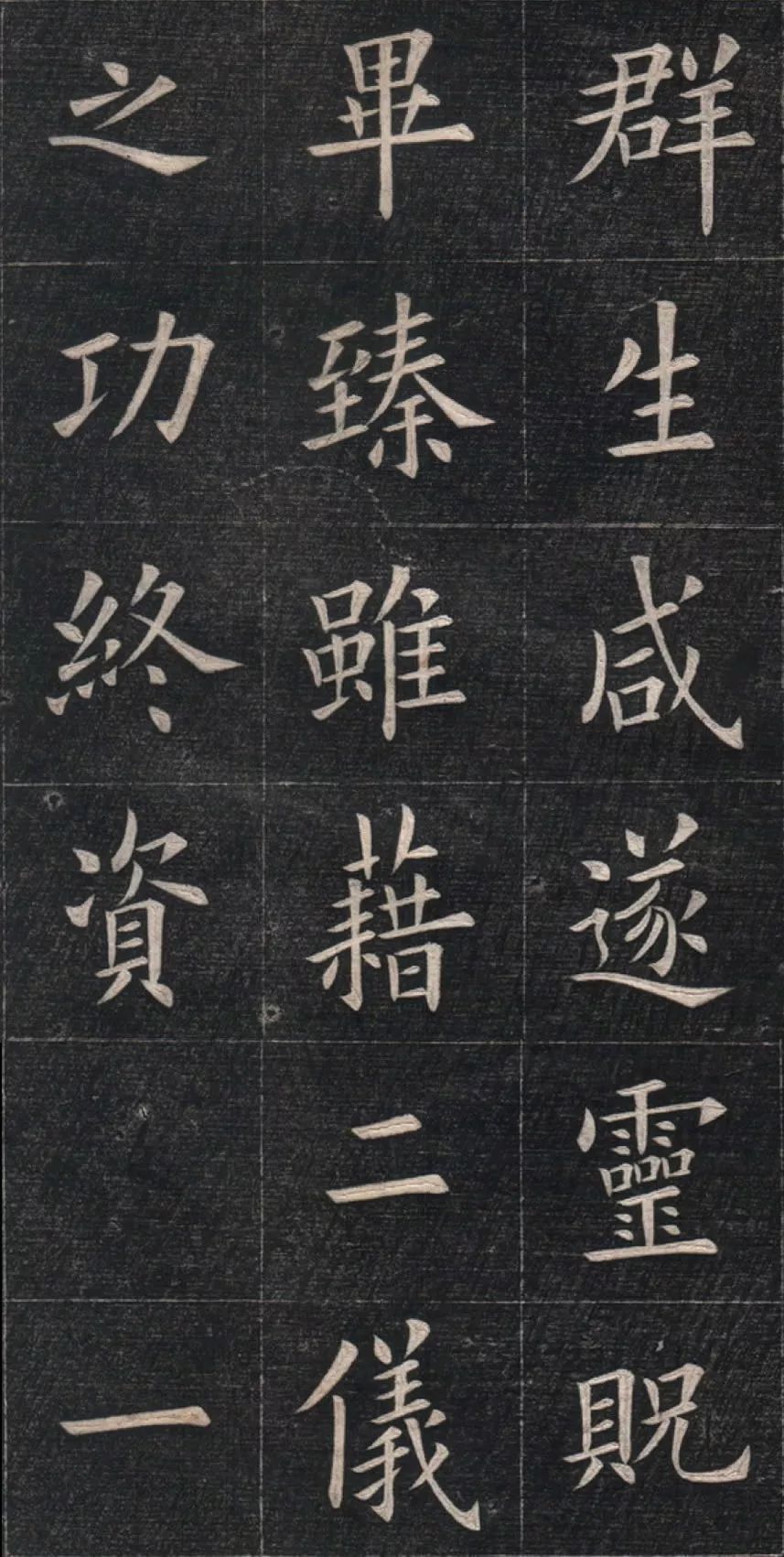 姚孟起临九成宫醴泉铭