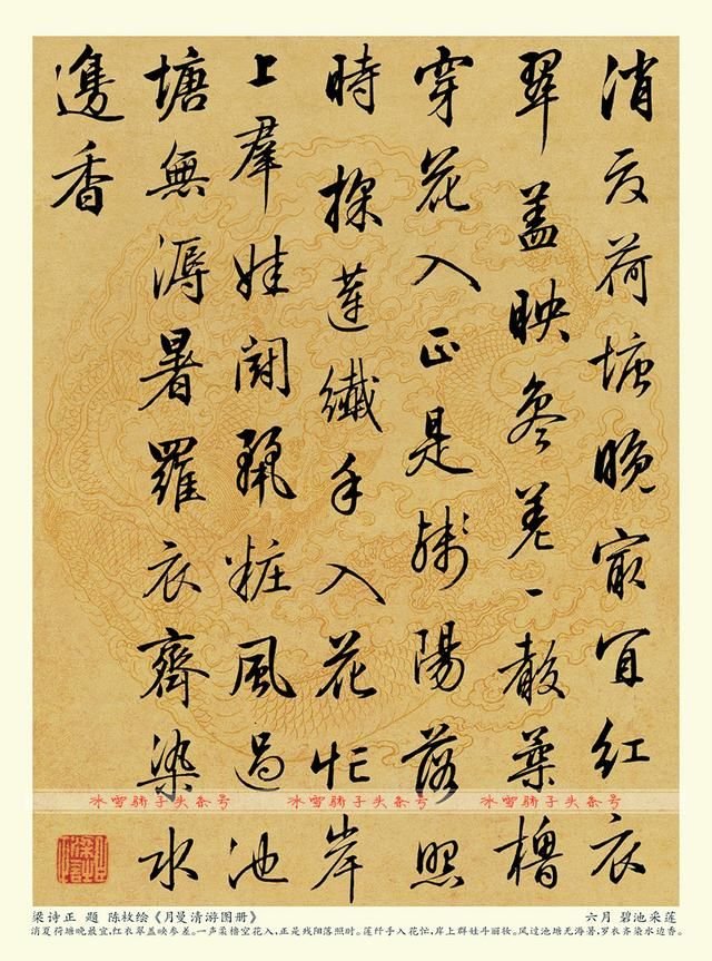 清 梁诗正 行书《月曼清游图册 十二月诗》