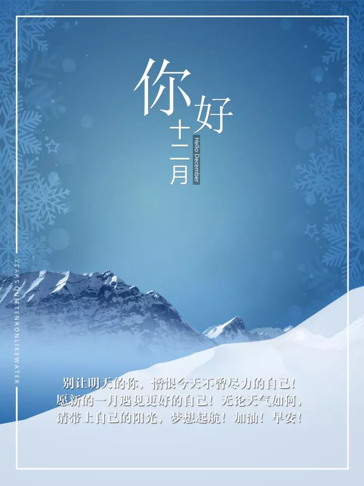 12月早安心语正能量励志 十二月早安正能量语录励志