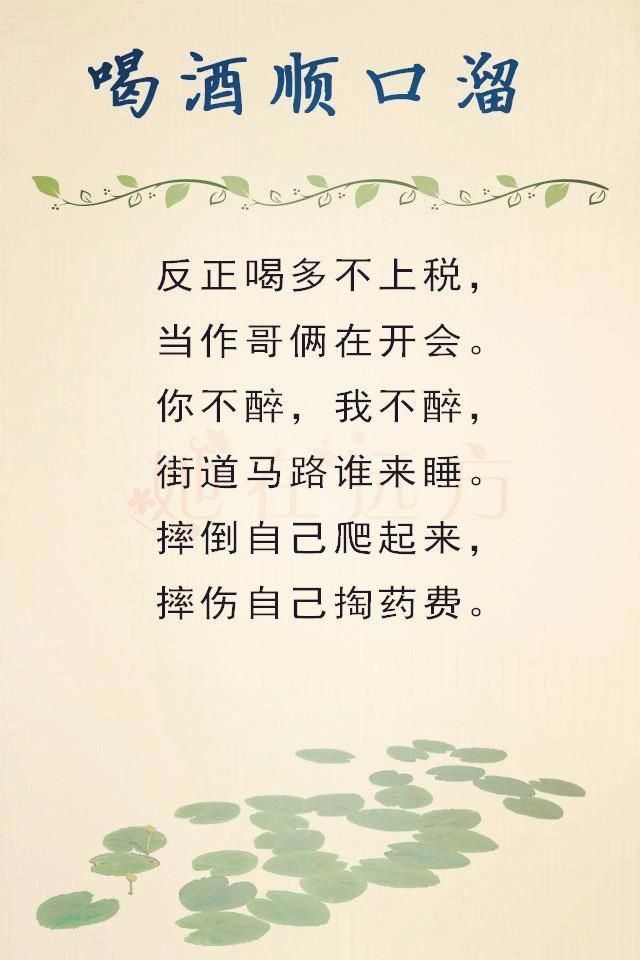《喝酒顺口溜》，幽默有看头，太经典了！