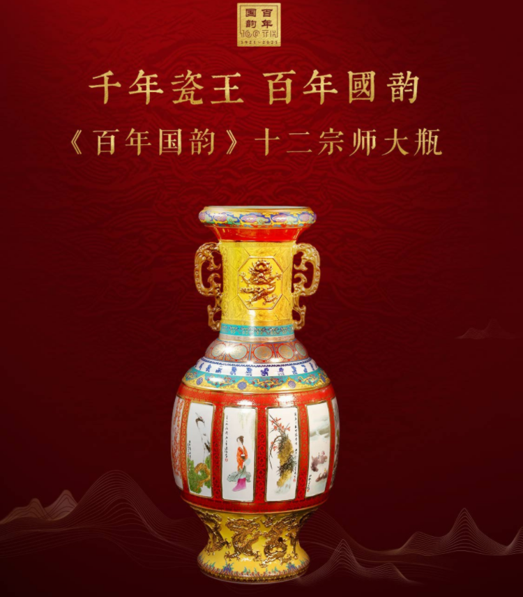 百年国韵十二宗师大瓶