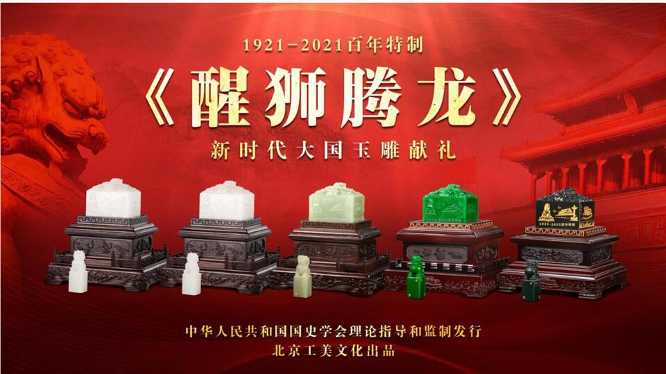 袁广如醒狮腾龙玉玺首个"通体高浮雕"玺制大型玉雕作品