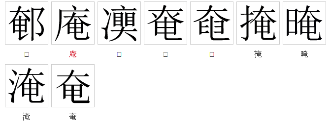 异体字