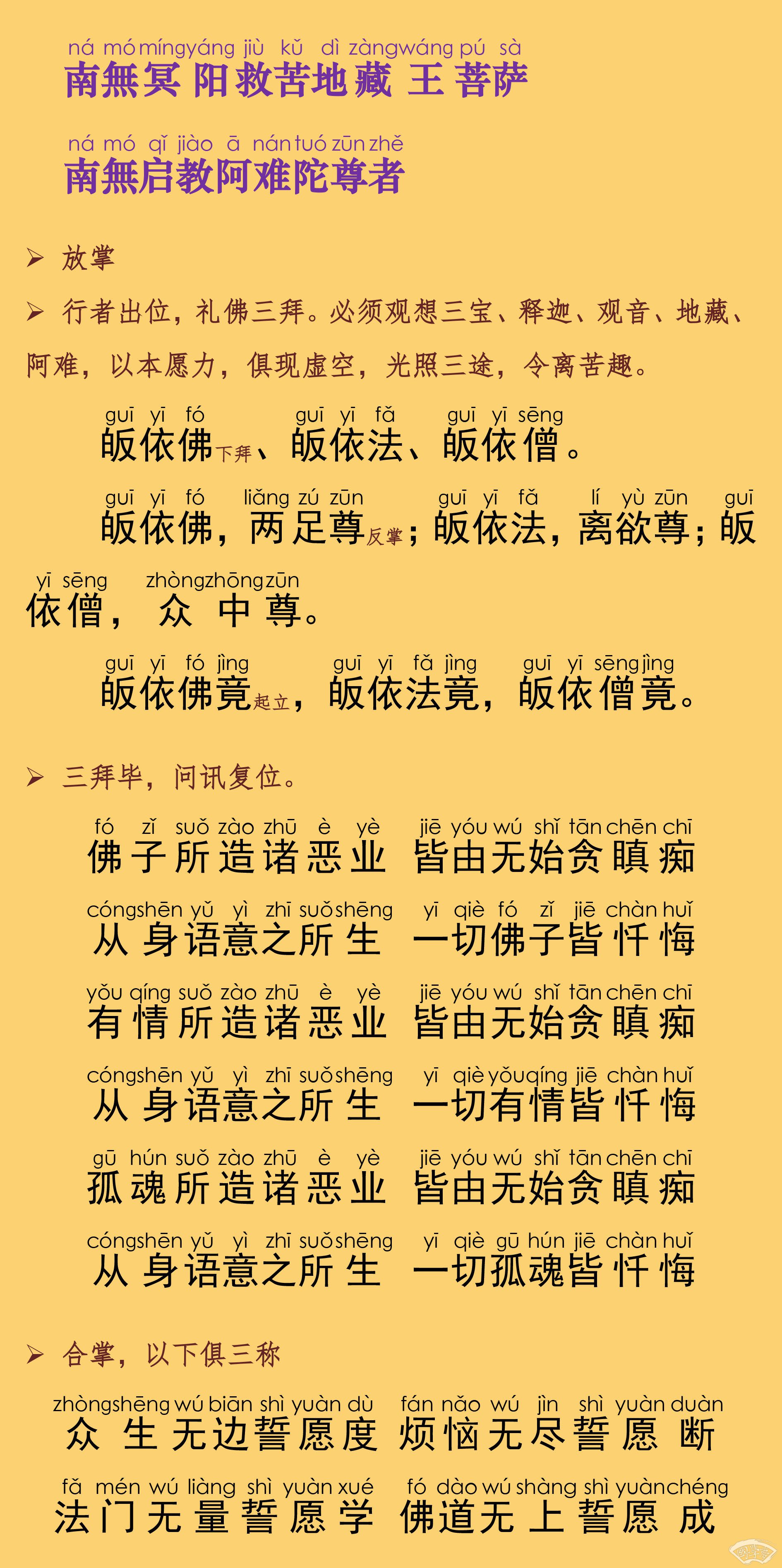 蒙山施食仪轨全文注音