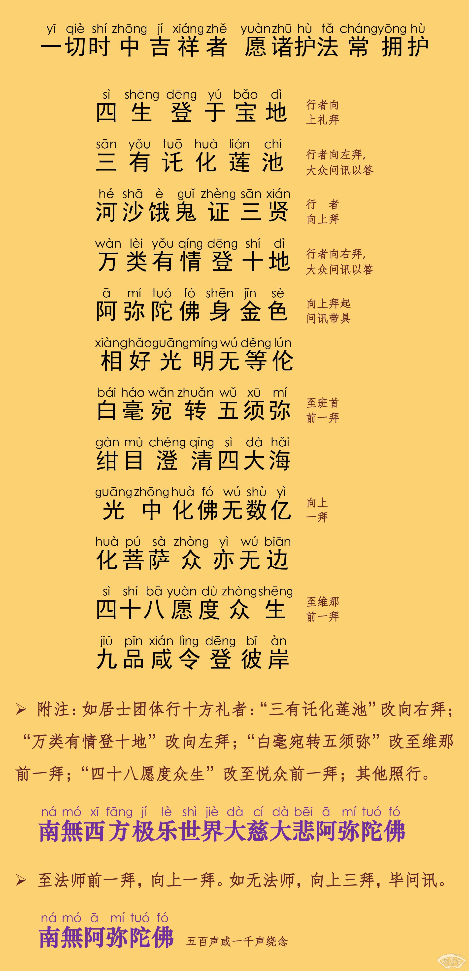 蒙山施食仪轨全文注音