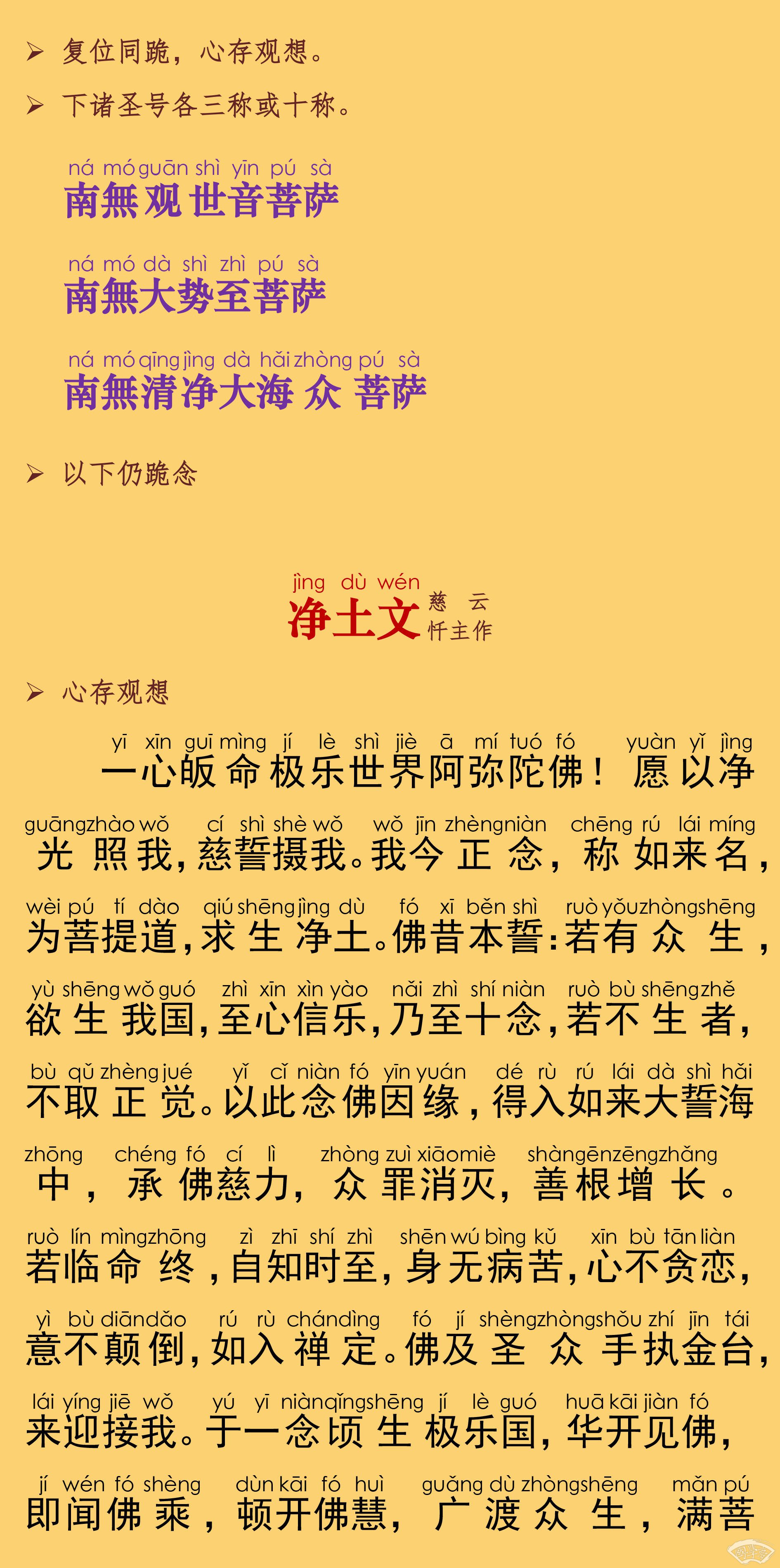 蒙山施食仪轨全文注音