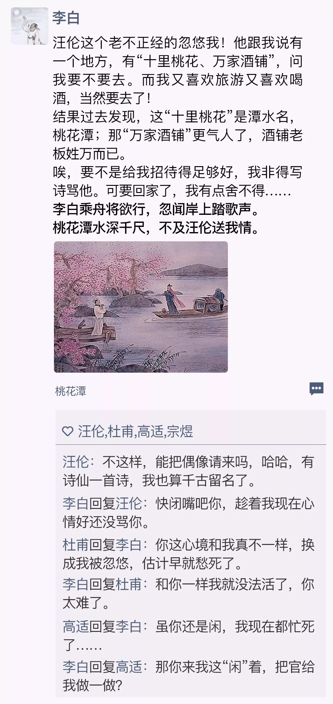 诗仙李白的朋友圈,竟然是这样的