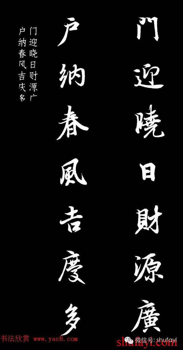 王羲之行书集字春联七言联32幅