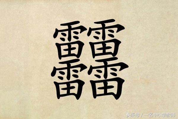 四叠字列表(共19个),还能用的四叠字大全,带拼音,部分注释! - 好网角