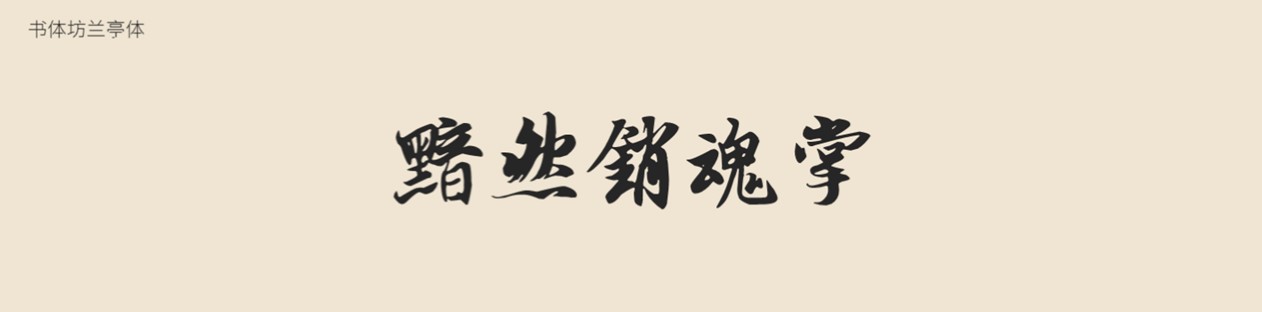 八类ppt优质字体推荐太实用了