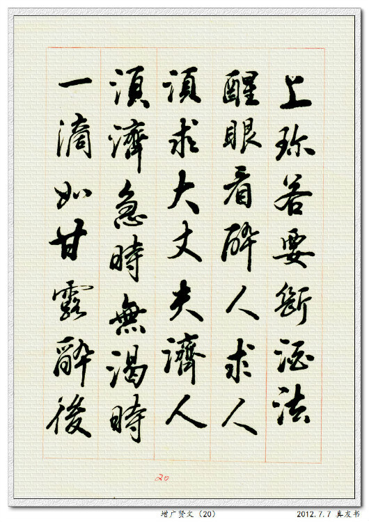 真友手抄本增广贤文