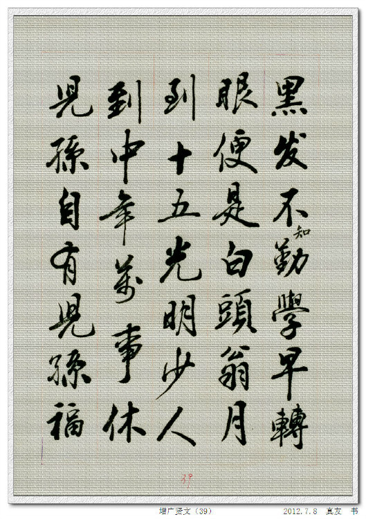 真友手抄本增广贤文