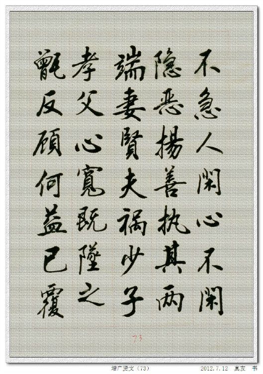 真友手抄本增广贤文