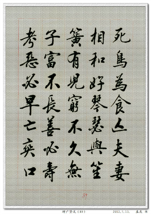 真友手抄本增广贤文