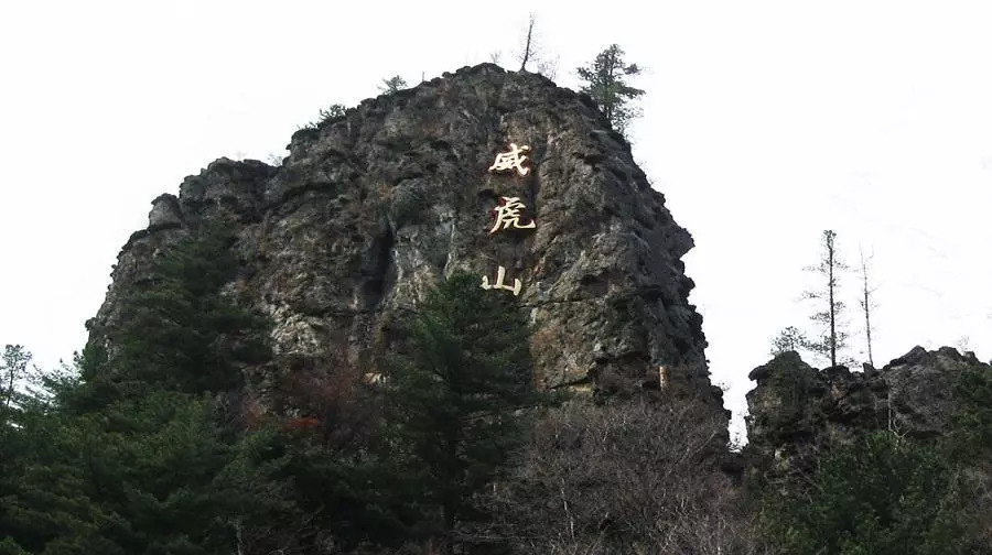 《智取威虎山》便是这座山上的历史惯匪座山雕的巢穴威虎山黑龙江