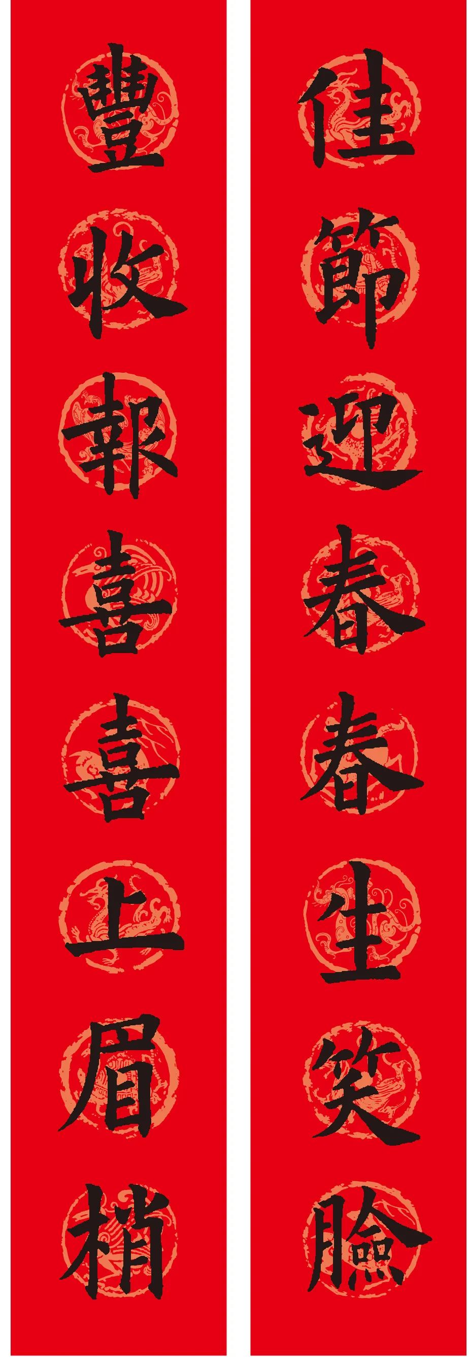 欧阳询楷书集字春联12副附横批