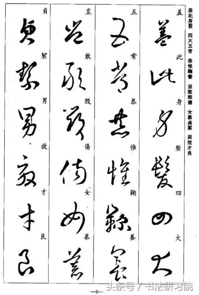 王羲之千字文三种行书版草书版临钟繇版多图值得收藏