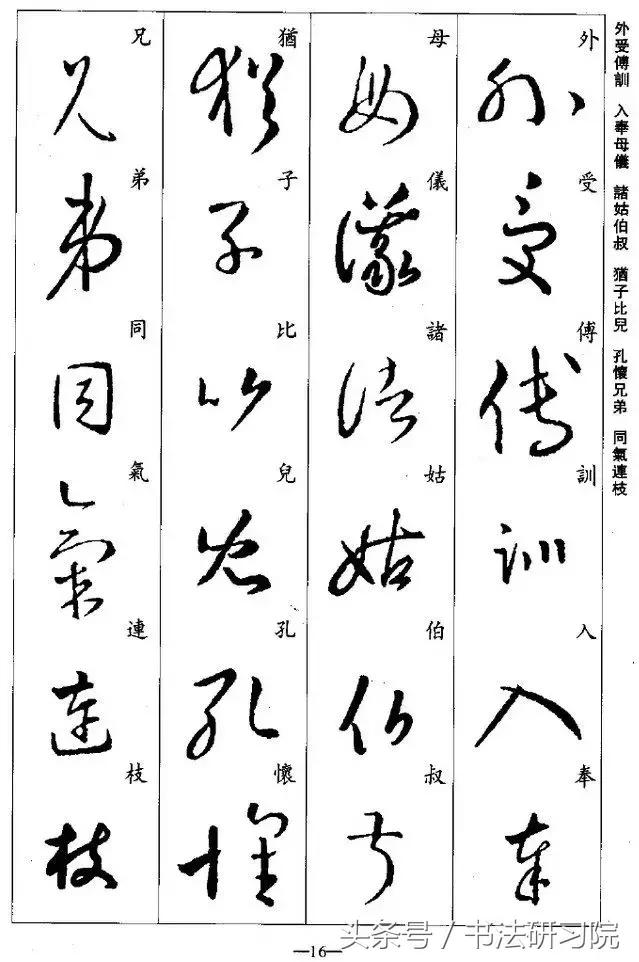 王羲之千字文三种行书版草书版临钟繇版多图值得收藏